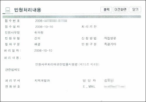 음성군 홈페이지에 공개 된 취하원에 대한 민원처리 결과 